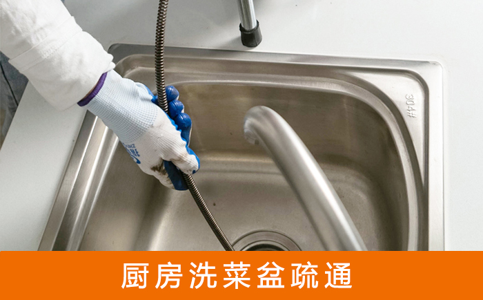 晋州疏通洗菜盆